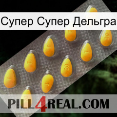 Супер Супер Дельгра cialis1